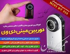 دوربین مینی دی وی مدل 525