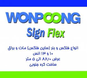 wonpoong