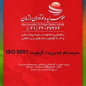 بازگشت سریع تر سرمایه با اخذ ایزو 9001