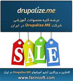 کاملترین و بزرگترین آرشیو آموزشهای Drupalize.Me