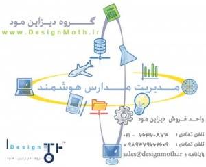 نرم افزار جامع تحت وب مدارس هوشمند