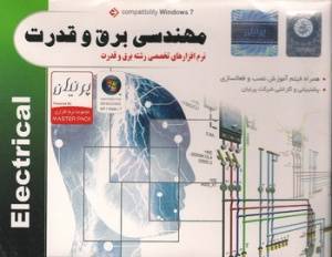 نرم افزارهای مهندسی برق و قدرت اورجینال