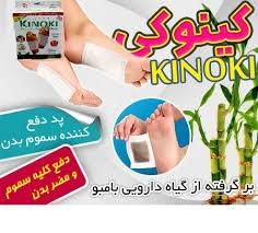 پد دفع سموم بدن کینوکی - Kinoki