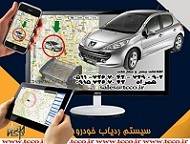 ردیابی و رهگیری خودرو با avl طراحان کنترل شرق مبتنی بر gps