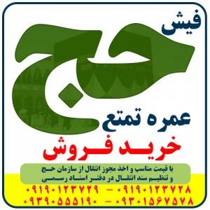 فیش حج حاج مهدی خزایی