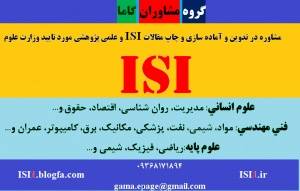 مشاوره تخصصی علمی انجام مقالات isi و علمی پژوهشی و انجام پروژه های پژوهشی و تحقیقاتی وپروپوزال