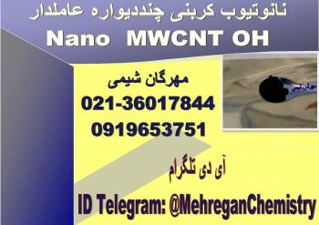 Nano MWCNT COOH