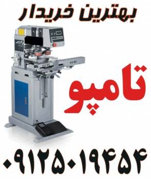 فروش تامپو،خرید تامپو ، چاپ اکتیو (Active)