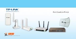 مودم ADSL ، اکسس پوینت ، سوییچ و ...