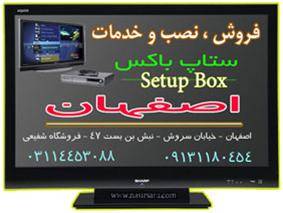 فروش و نصب  ستاپ باکس