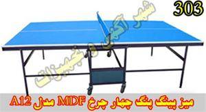 میز پینگ پنگ 4 چرخ MDF کد A12