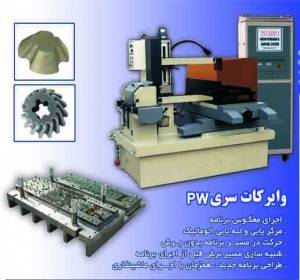 فروش دستگاه های وایرکات CNC پنج محور، دریل EDM، فرزCNC، تراش CNC