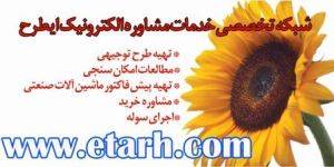 طرح توجیهی/www.etarh.com