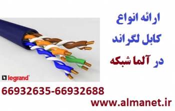 فروش ویژه انواع کابل شبکه لگراند - اورجینال