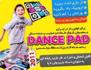 محصول دنس پد Dance Pad