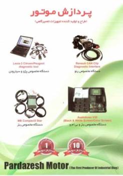 دانلود ECU پردازش موتور