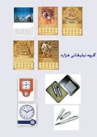 گروه بازرگانی هزاره