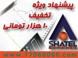 تخفیف adsl شاتل