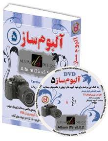 آلبوم ساز5 - ساخت آلبوم عکس و ژورنال عروس با نرم افزار پرطرفدار و آسان Album DS v5.5.2