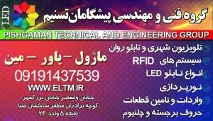 طراحی و ساخت انیمیشن برای تابلو روان و تلویزیون شهری