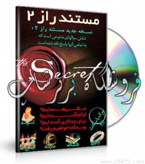 مستند راز 2 آمد THE SECRET 2