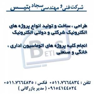 طراحی و ساخت انواع دستگاه ها و تجهیزات آزمایشگاهی و بیمارستانی