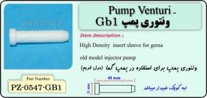 قطعات برای دستگاههای رنگ پاش الکترواستاتیک pump venturi