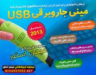 مینی جارو برقی USB