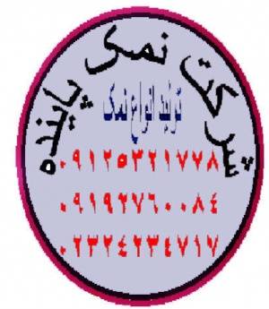 نمک پاینده