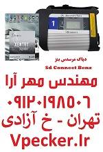 دیاگ  مرسدس بنز SdConnect Xentry