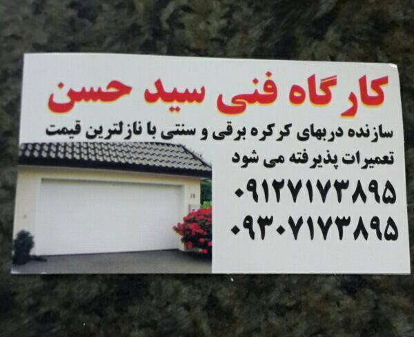 کرکره سازی حیدری