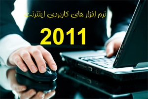 internet tools 2011