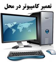 ارائه کلیه خدمات در منزل شما با کمترین هزینه