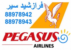 رزرو و صدور بلیط پگاسوس Pegasus Airlines