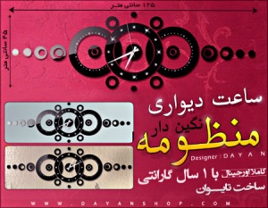 خرید ساعت دیواری منظومه + گارانتی