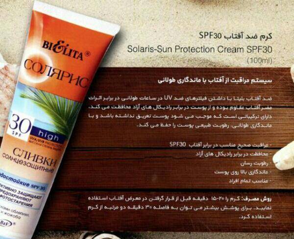 همین الان صاحب ضدآفتاب SPF30شوید.