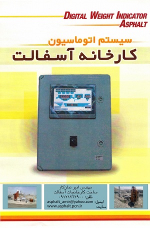 سیستم توزین کارخانه آسفالت