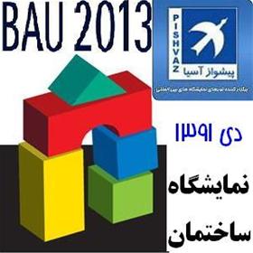 نمایشگاه بین المللی ساختمان BAU2013 دی91