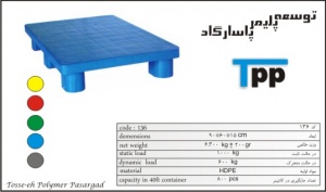 پالت دست دوم پلاستیکی