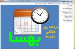 برنامه ریز مدارس