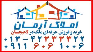 آشنایی با قیمت ملک در لاهیجان . مشاوره رایگان