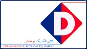 کالای الکتریک درخشش Derakhshesh Electrical Equipment