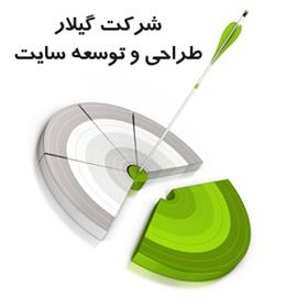 بهترین شرکت طراح وب کشور - در استان آذربایجانشرقی