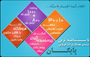 بازاریابی و کسب و کار در ستاپ (پایگان)