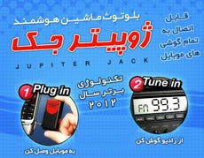 بلوتوث هوشمند ماشین جوپیتر جک