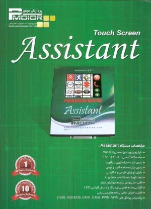 دیاگ همراه assistant