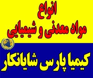 فروشنده مواد شیمیایی و معدنی