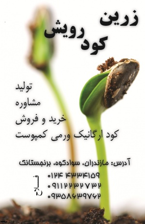 کود ورمی کمپوست