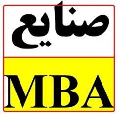 جزوات ارشد صنایع (صنایع , سیستم) و MBA