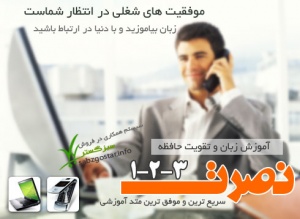 آموزش زبان نصرت 1,2,3